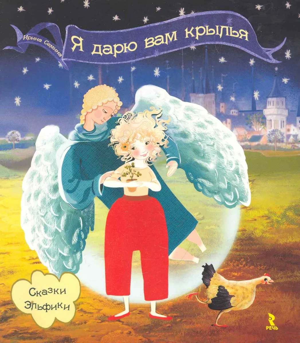 Я дарю вам крылья!