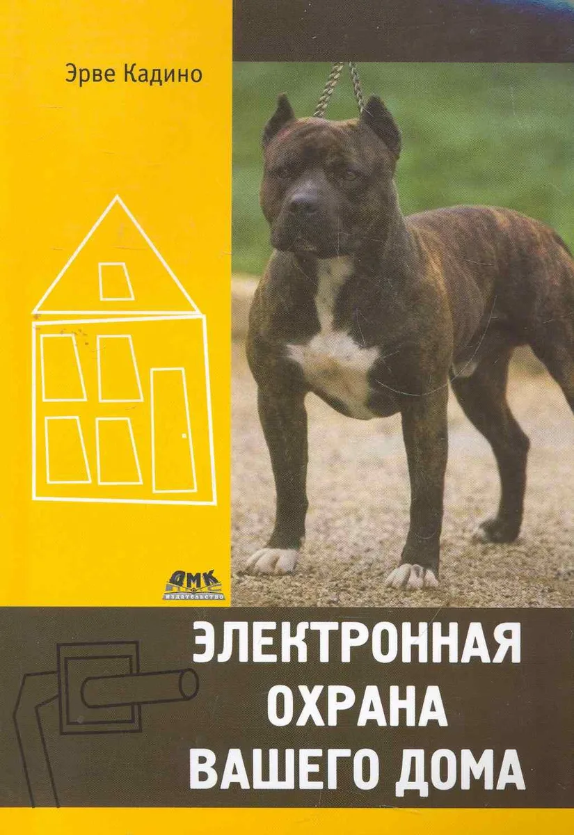 Электронная охрана вашего дома