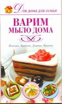 Скр(мел)ДДС.Варим мыло дома