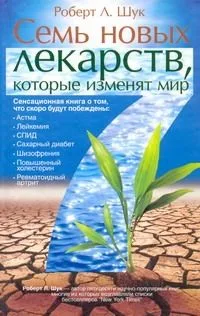 Семь новых лекарств, которые именят мир