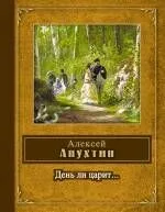 НПэ.День ли царит