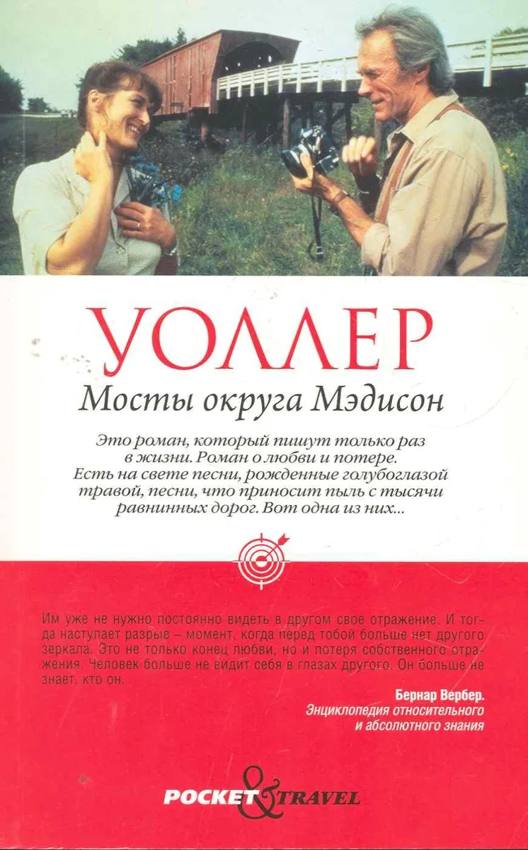 Мосты округа Мэдисон