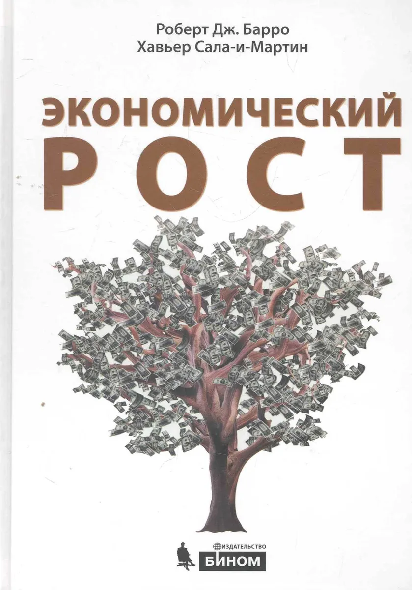 Экономический рост