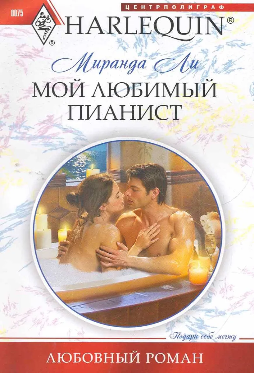 Мой любимый пианист