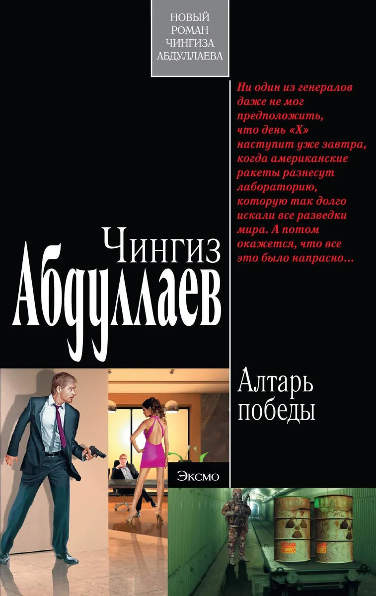 Алтарь победы
