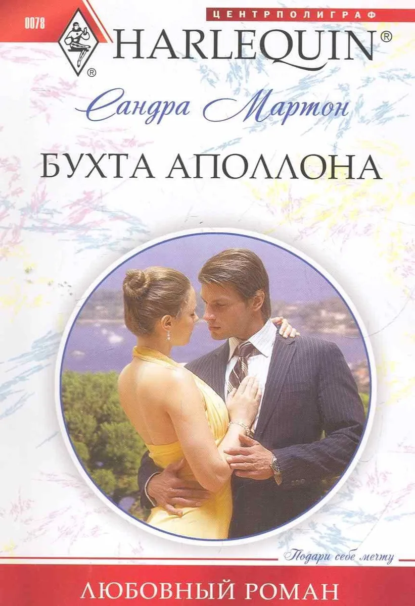 Бухта Аполлона