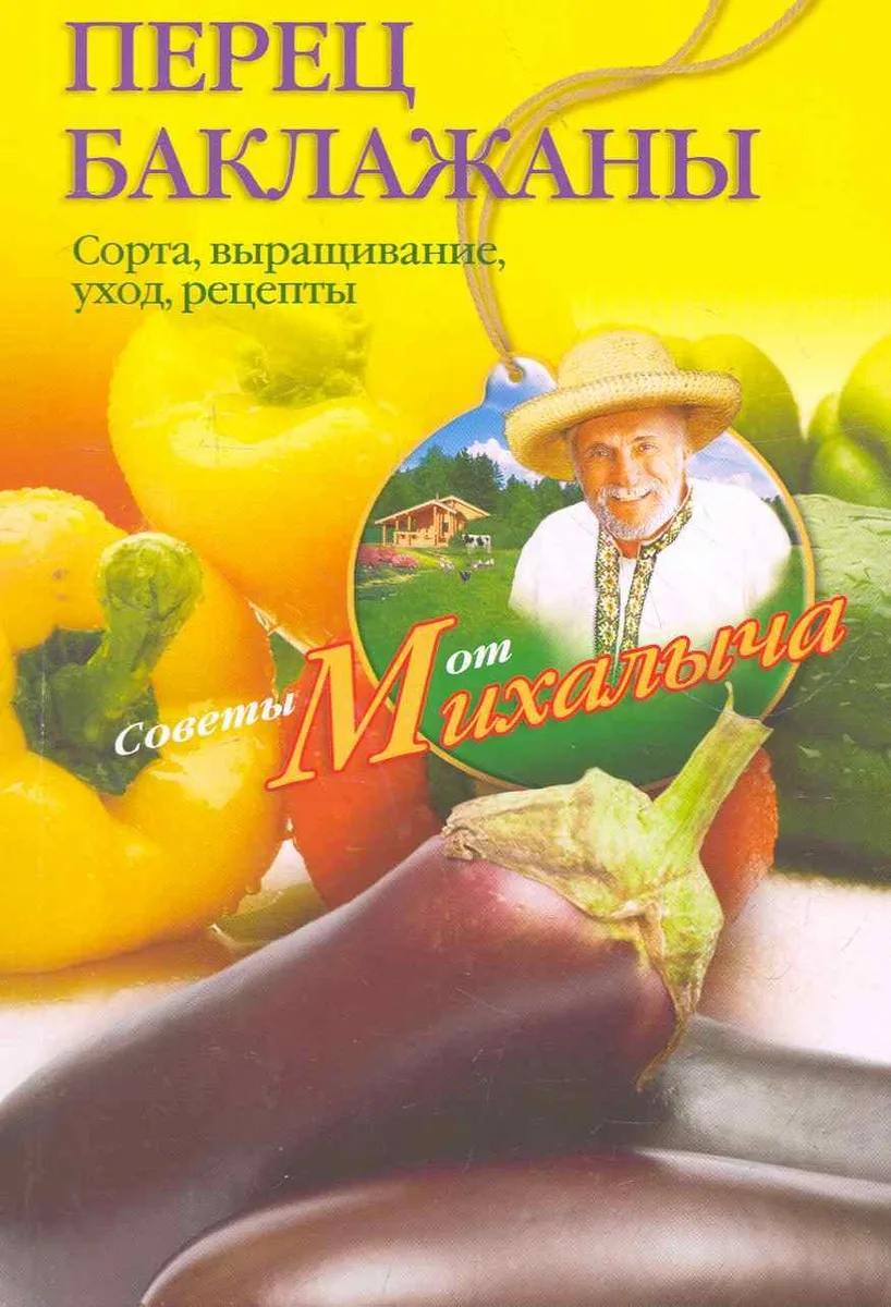 Перец, баклажаны