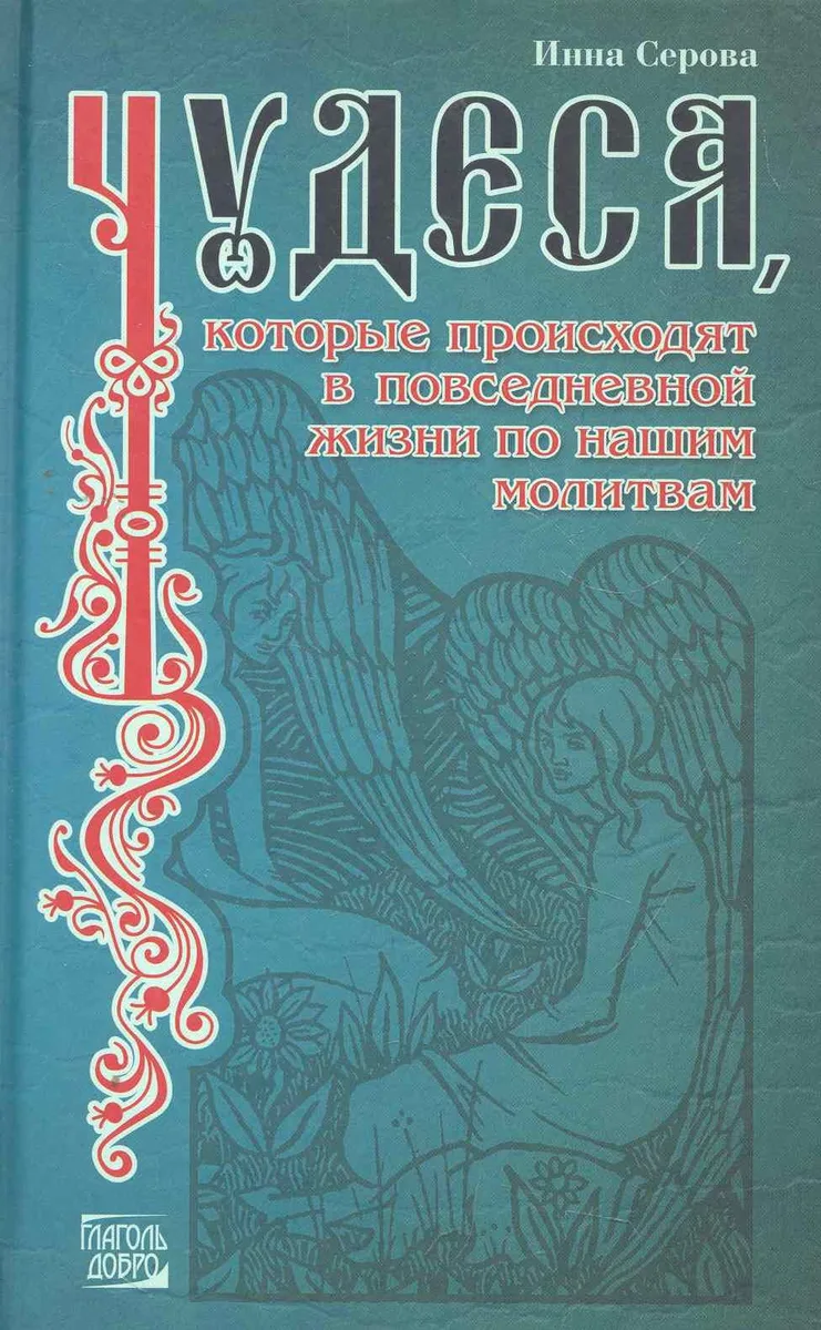 Чудеса которые происходят в повседневной жизни по