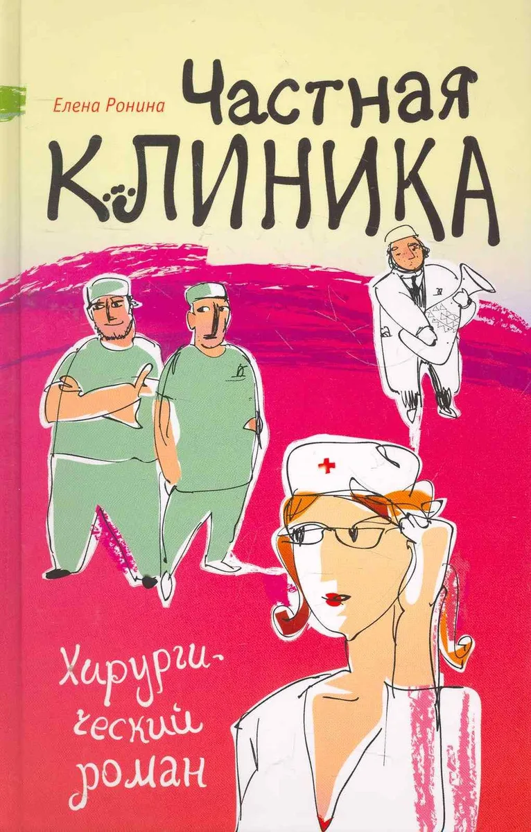 Частная клиника