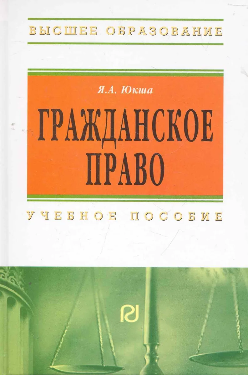 Гражданское право: Учеб. пособие. - 3-е изд.
