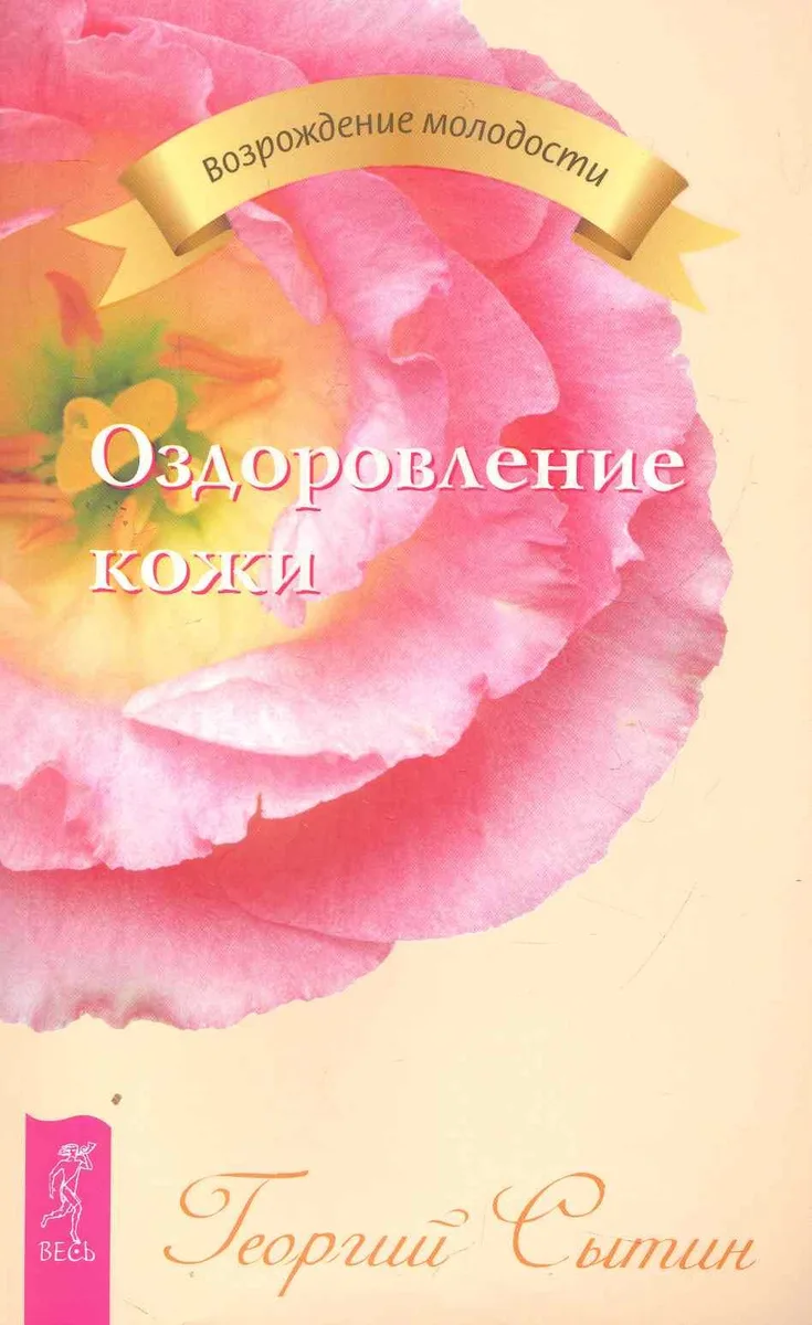 Оздоровление кожи