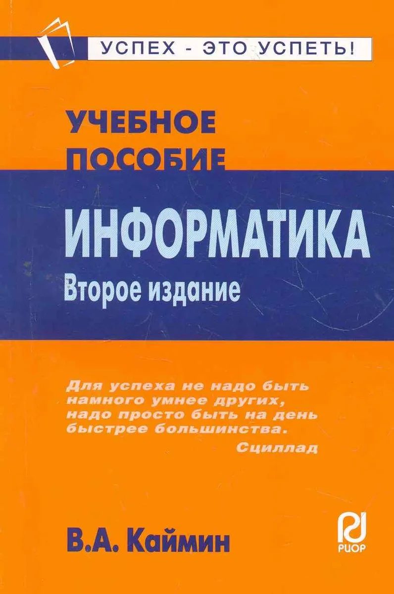 Информатика: Учеб. пособие