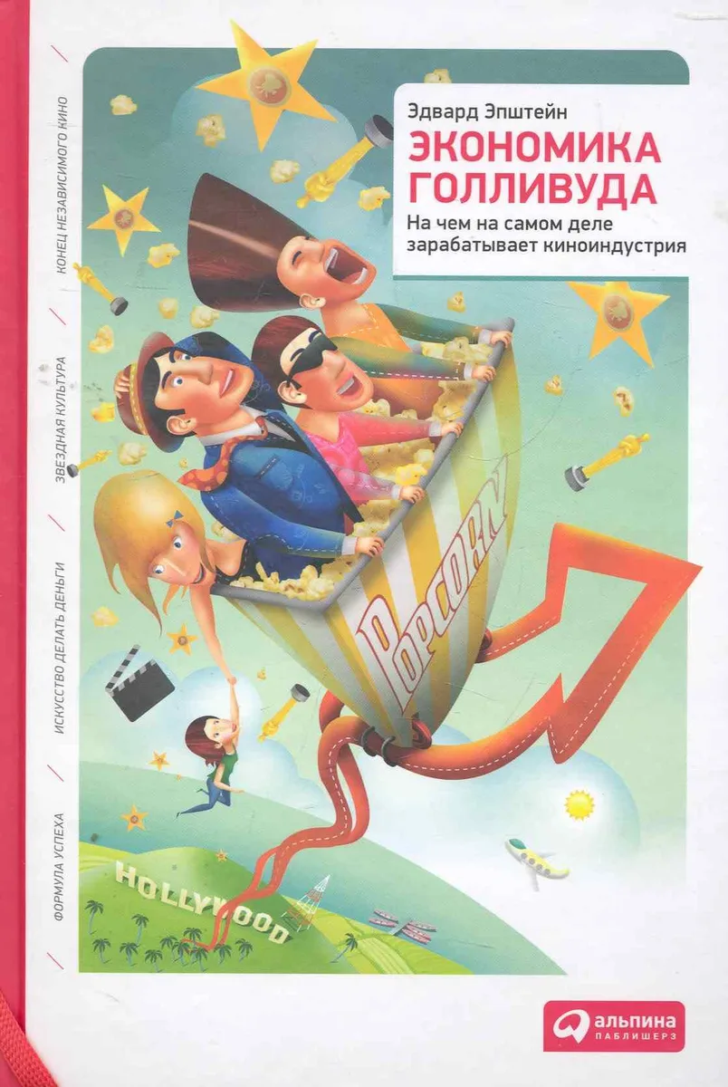Экономика Голливуда: На чем на самом деле зарабатывает киноиндустрия