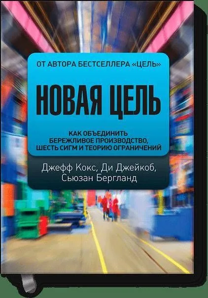 Новая цель