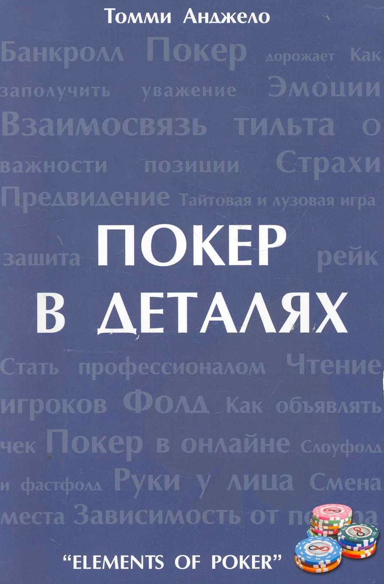 Покер в деталаях