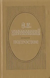 Подросток