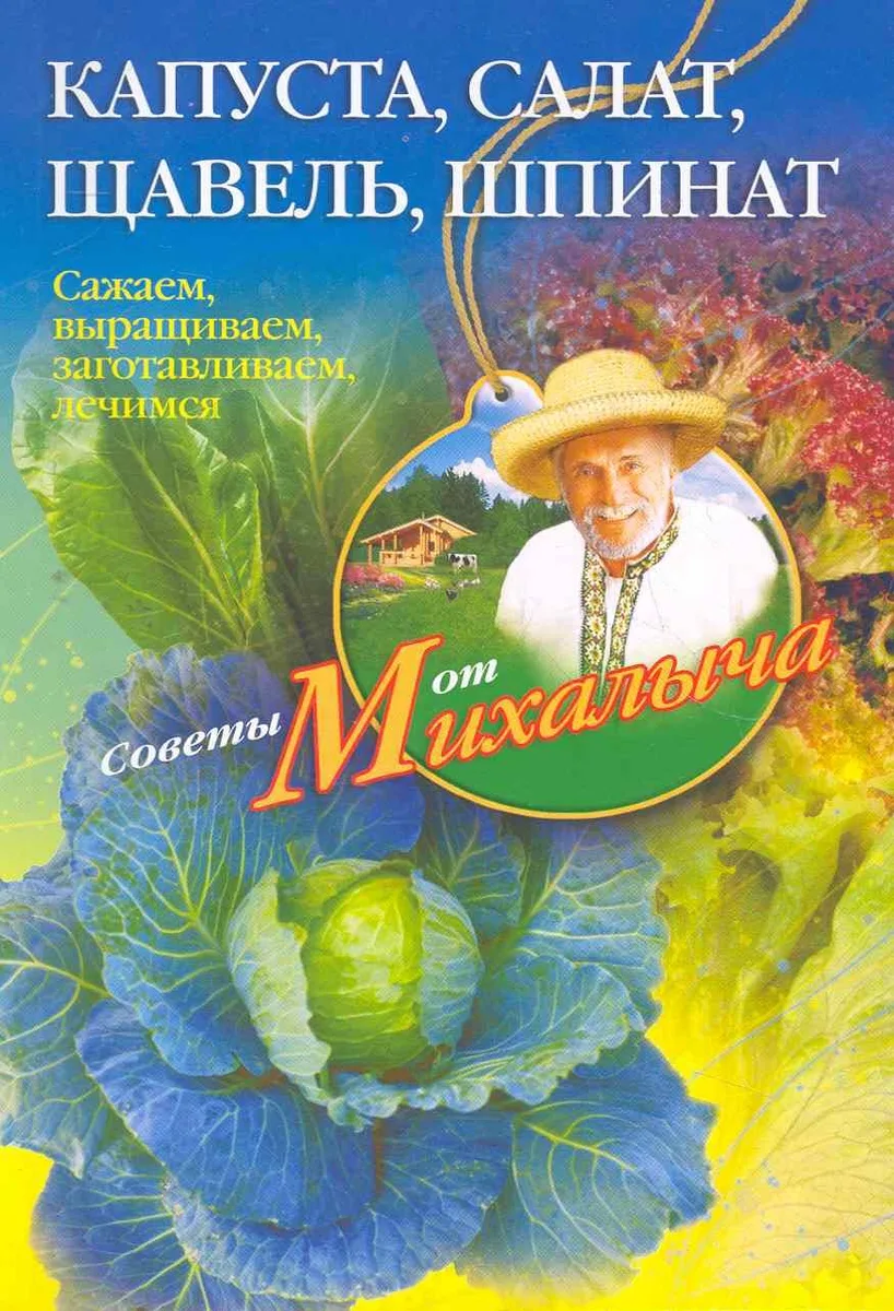 Капуста, салат, щавель, шпинат.