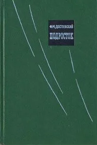 Подросток