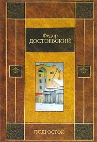 Подросток