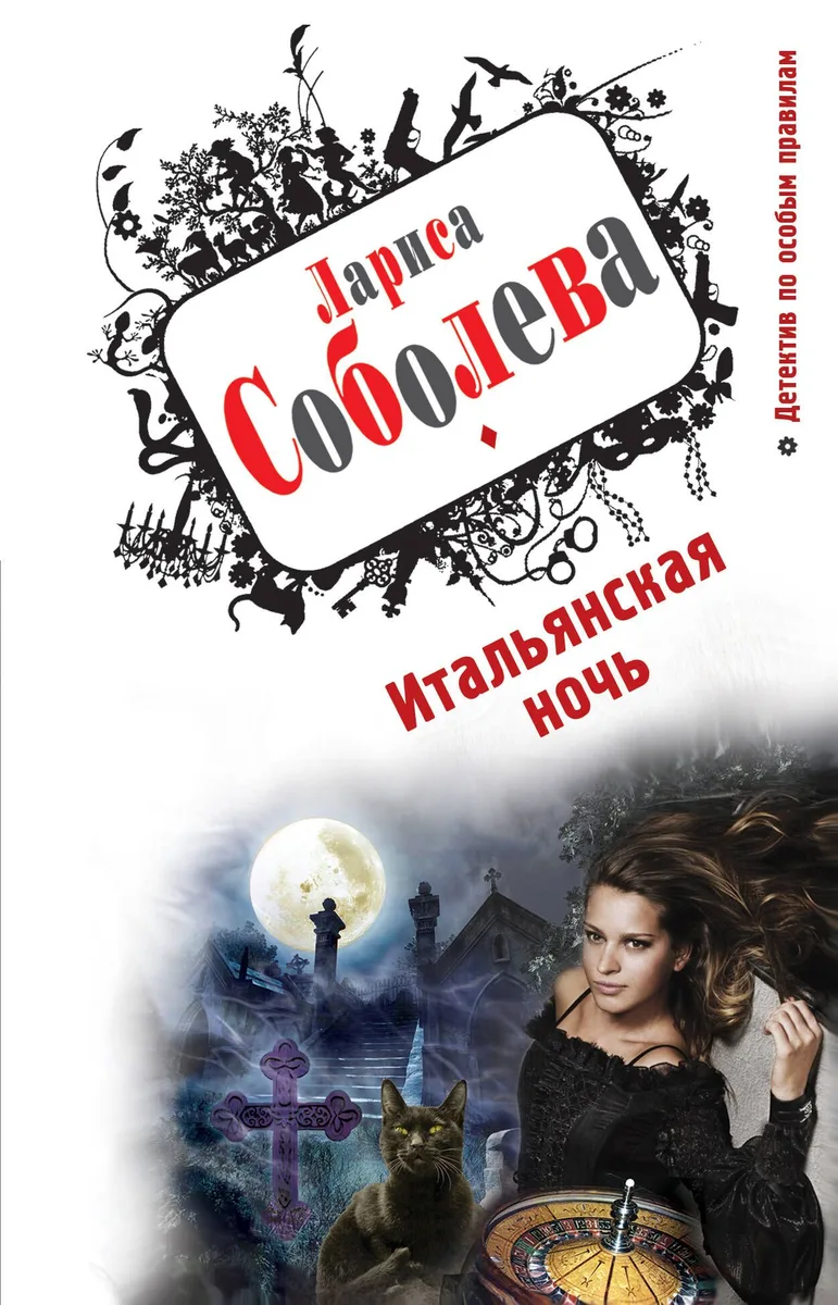 ДПОП(м).Итальянская ночь