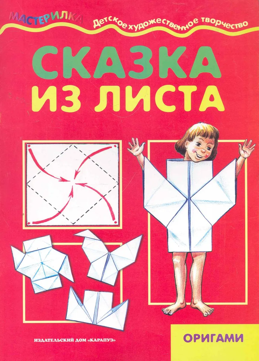 Сказка из листа