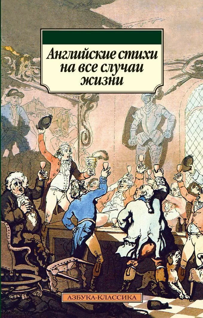 Английские стихи на все случаи жизни. BILINGUA