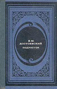 Подросток