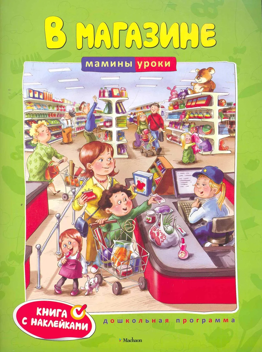 В магазине