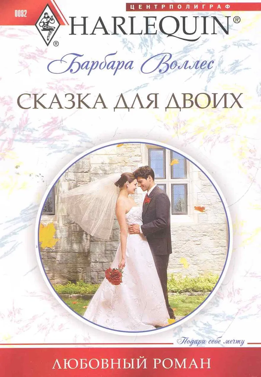 Сказка для двоих