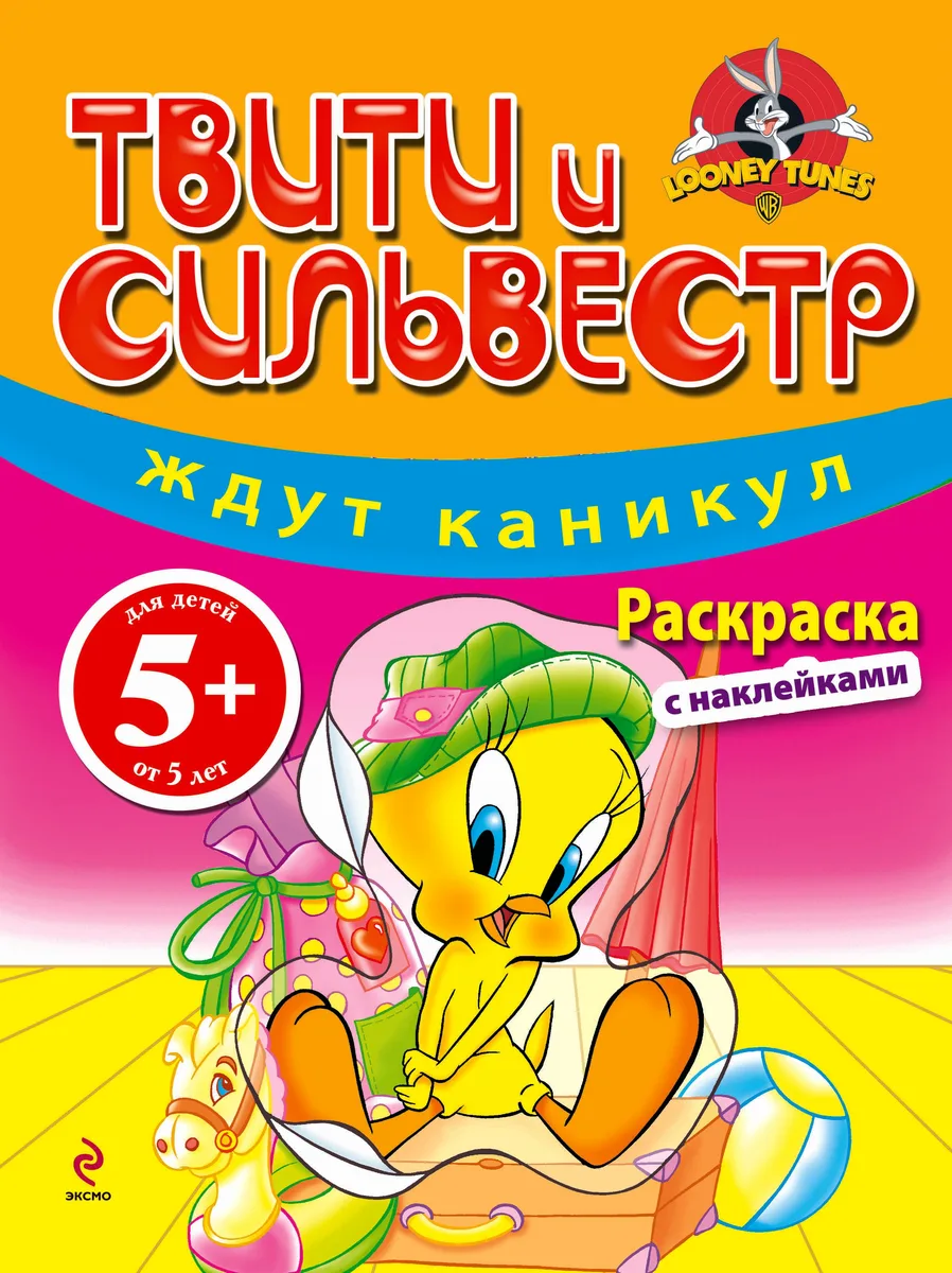 5+ Твити и Сильвестр ждут каникул. Раскраска с наклейками