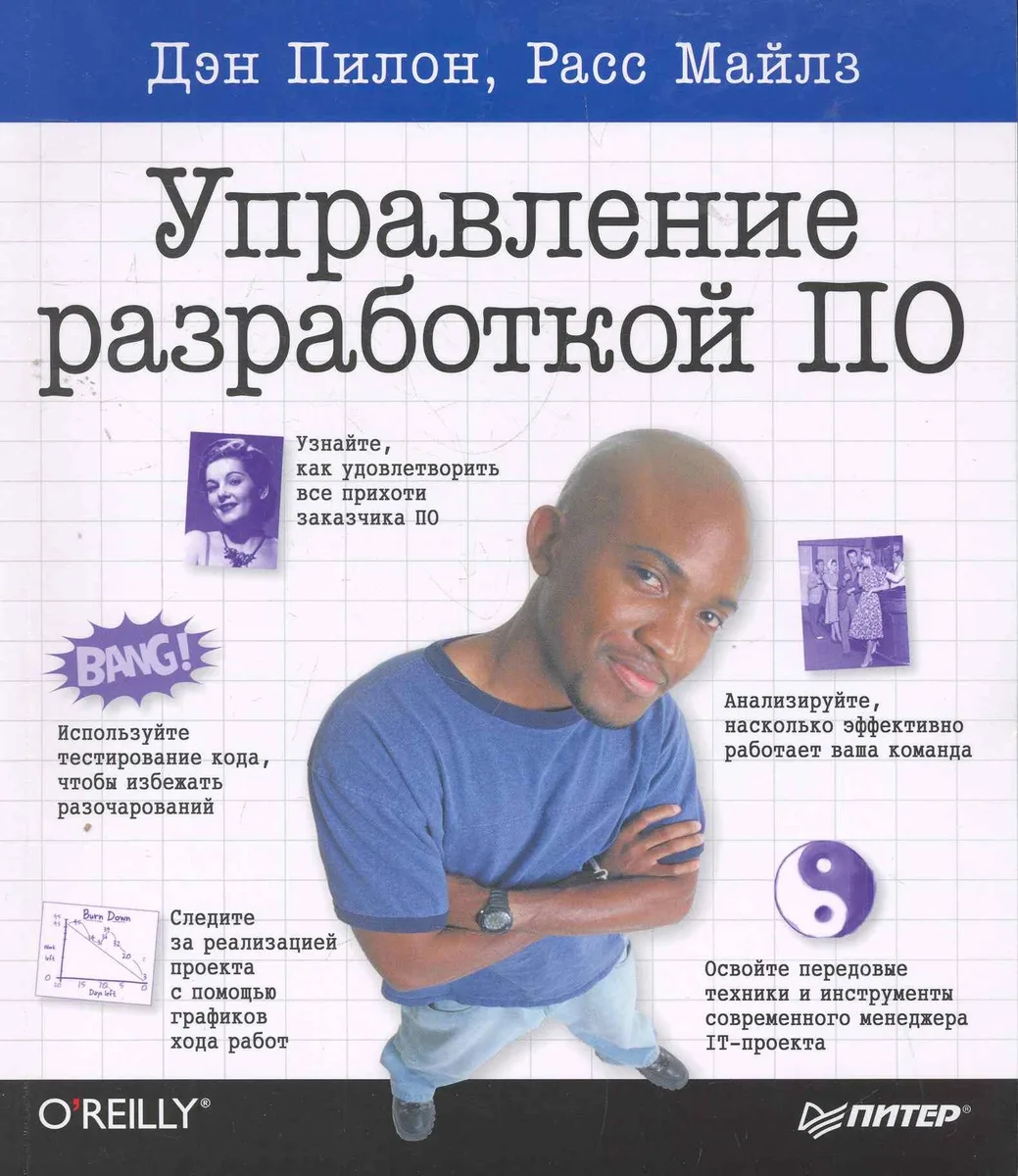 Управление разработкой ПО.