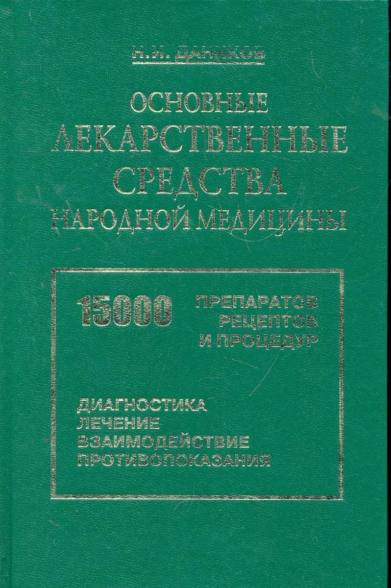 Основные лекарственные средства