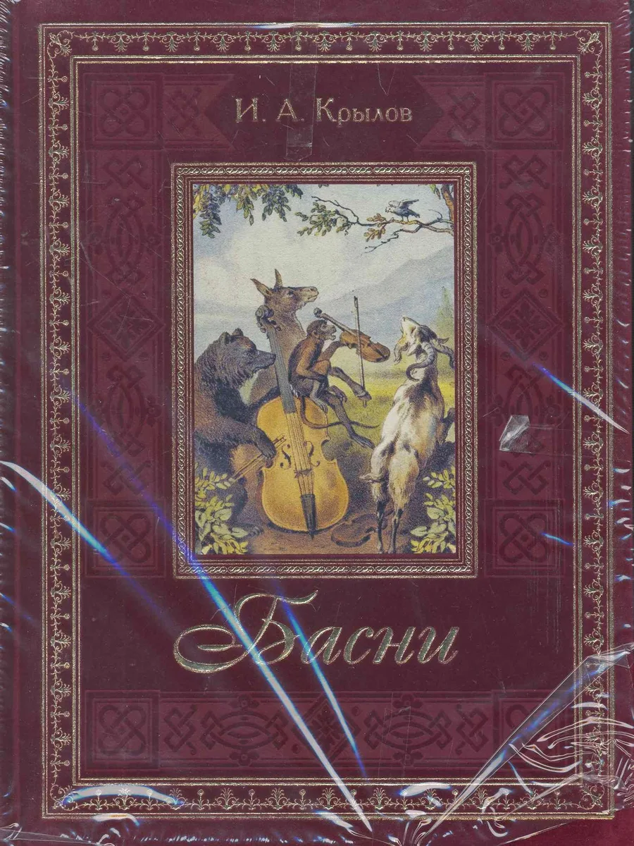 Басни