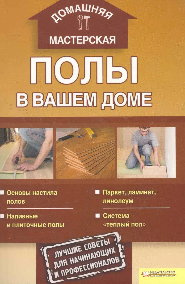Полы в вашем доме