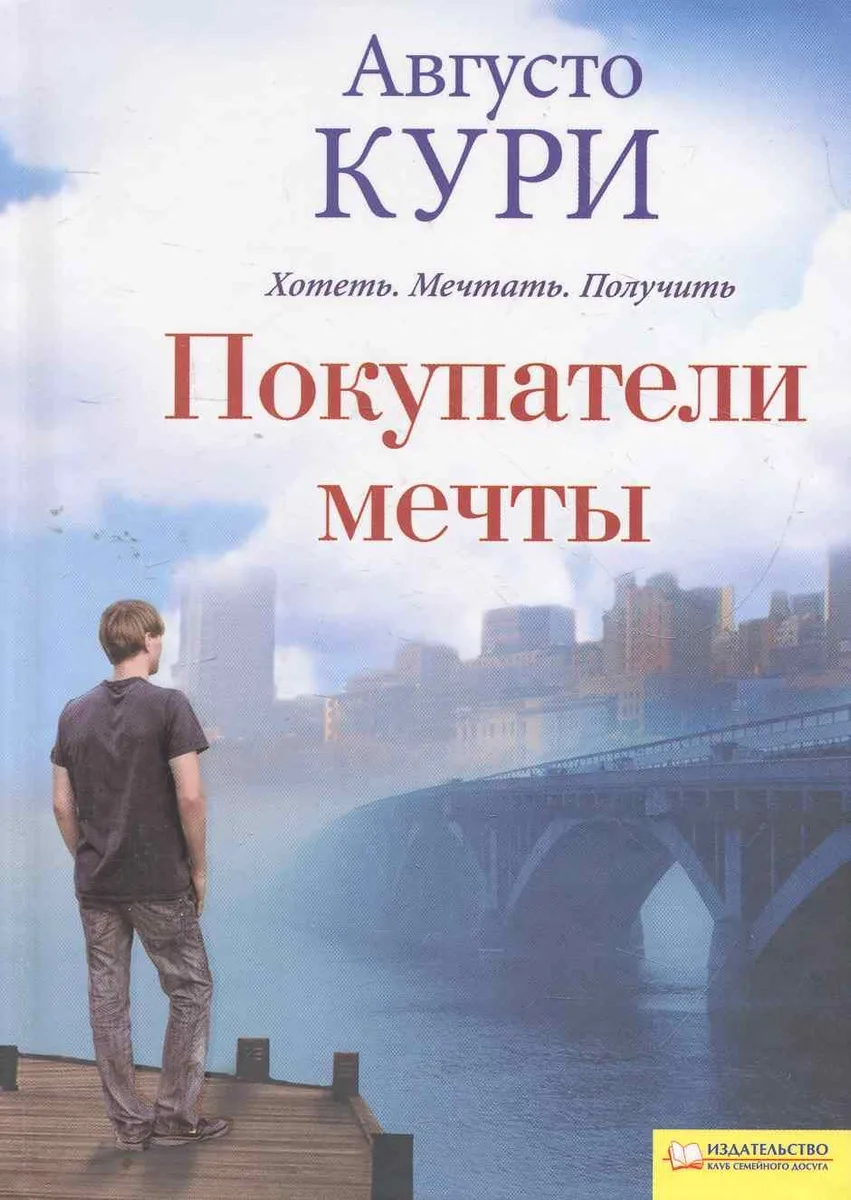 Покупатели мечты