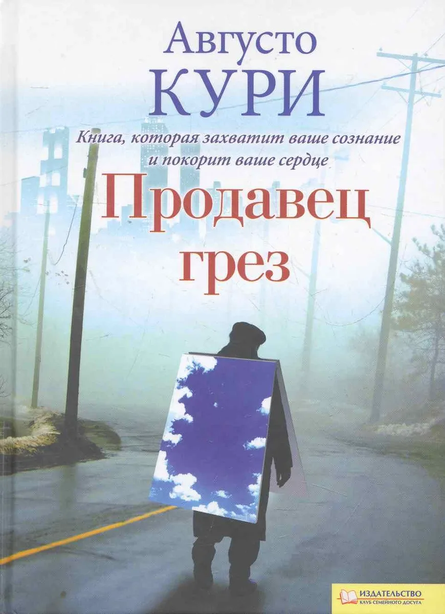 Продавец грез