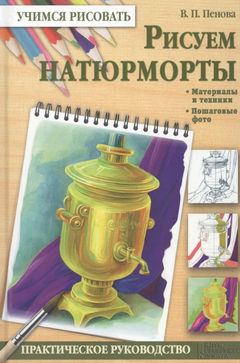 Рисуем натюрморты