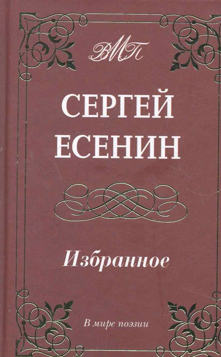 Избранное (м.ф.офсет)
