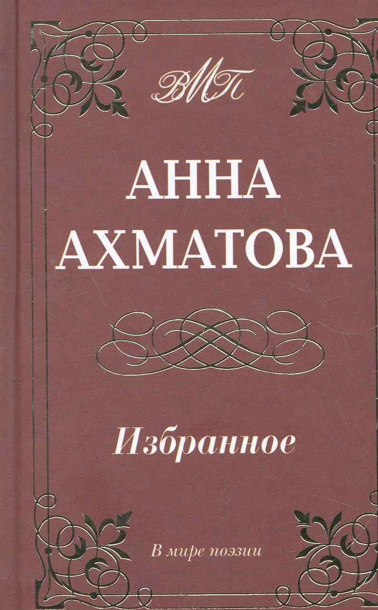 Избранное (м.ф.офсет)