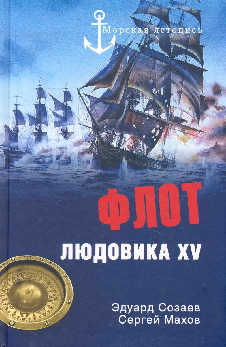 Флот Людовика XV