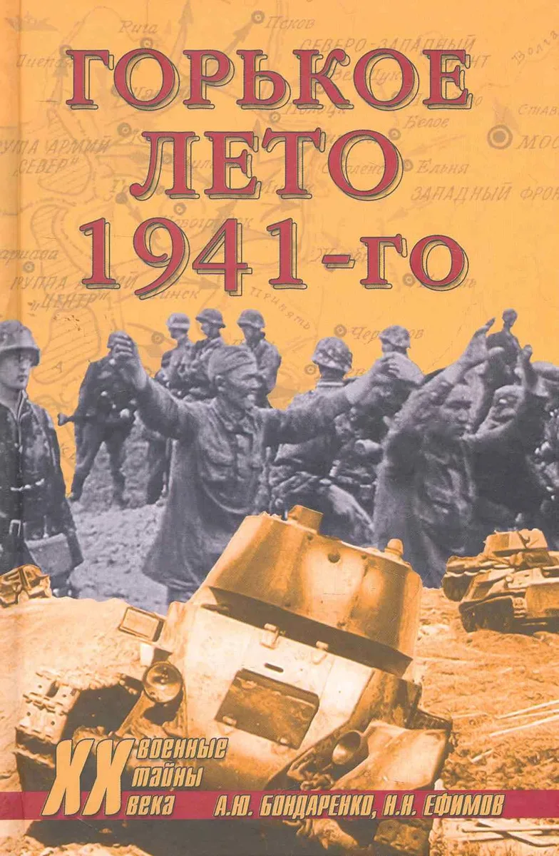 Горькое лето 1941-го
