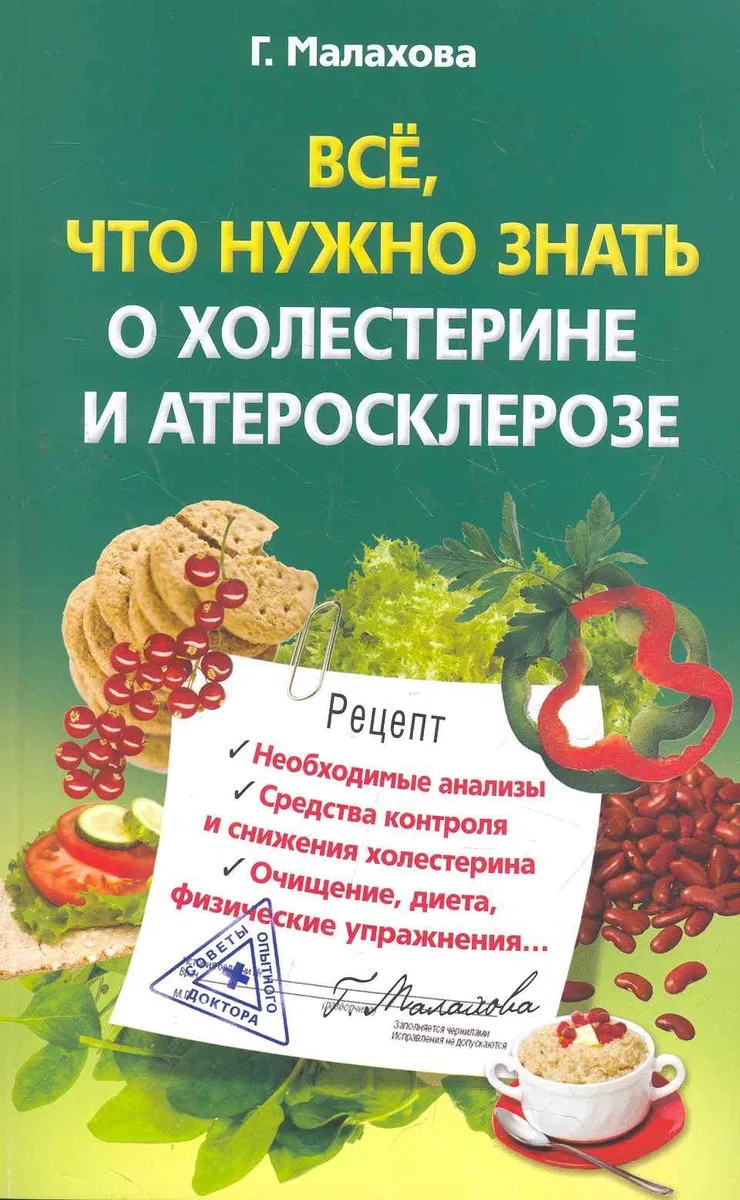 Все, что нужно знать о холестерине и атеросклерозе