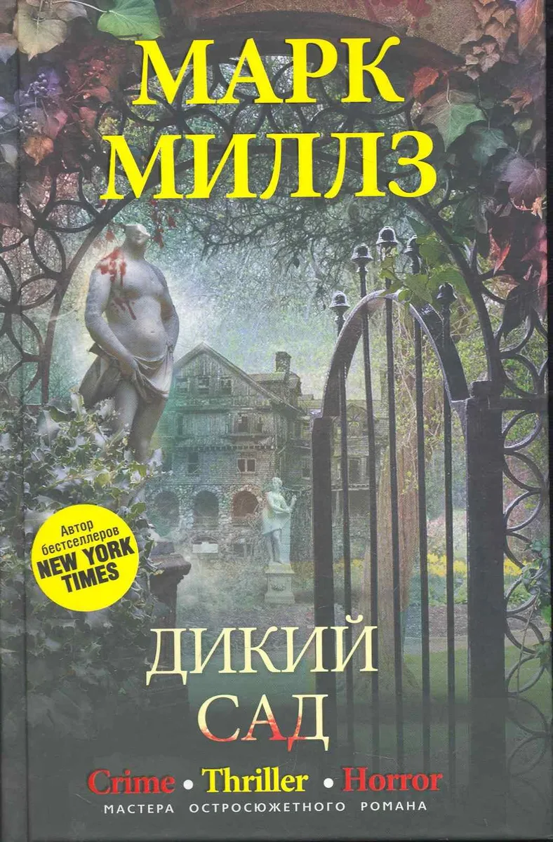 Дикий сад