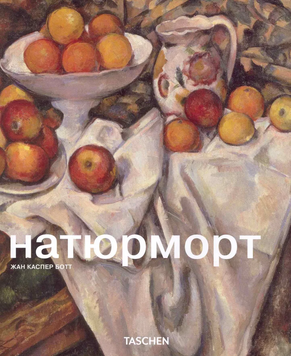 МСИ: Натюрморт