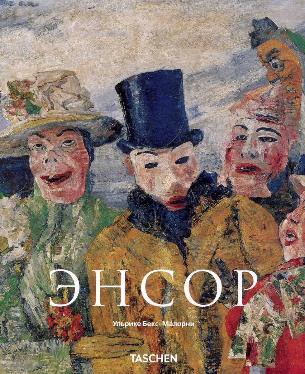 МСИ: Энсор