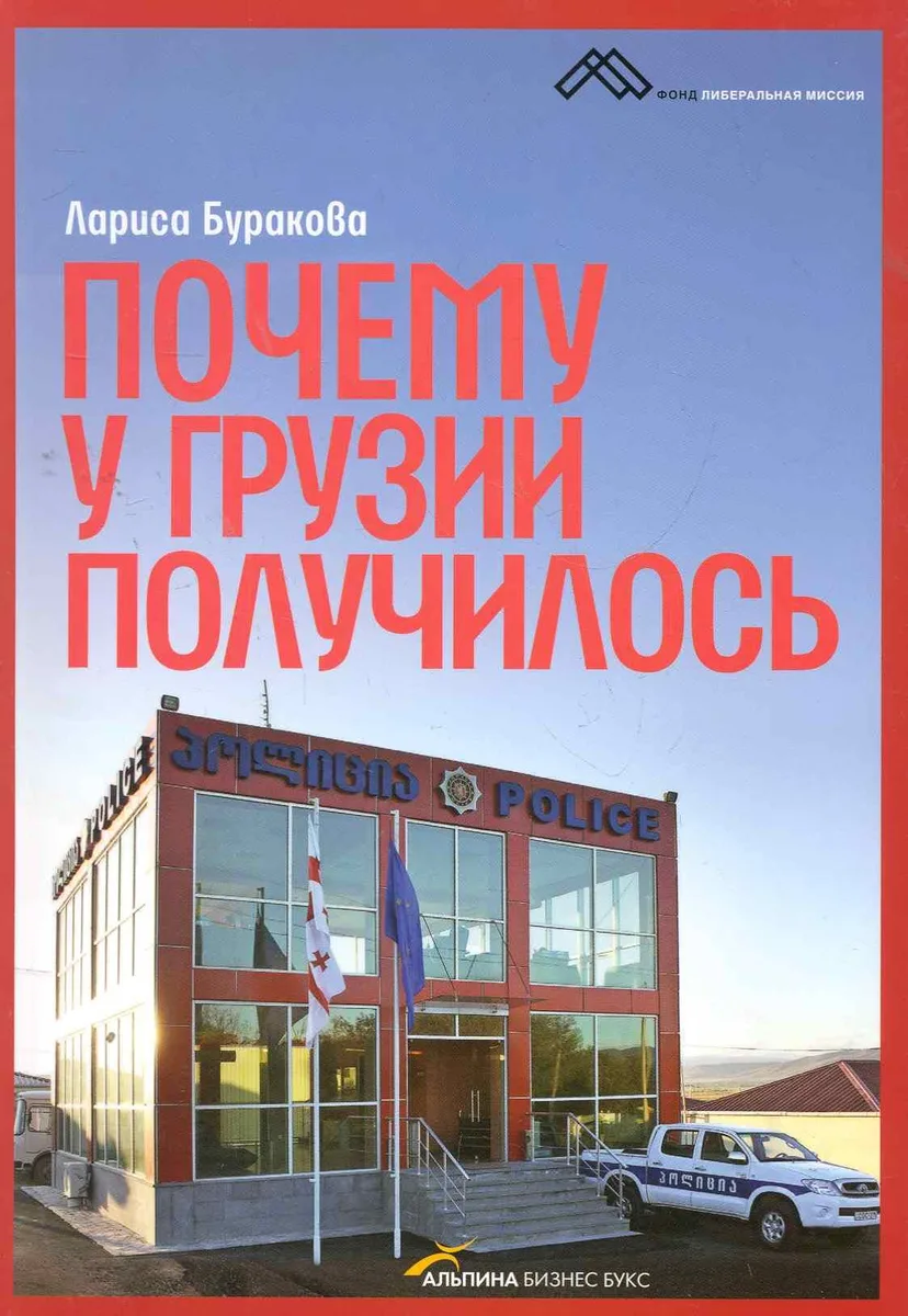 Почему у Грузии получилось
