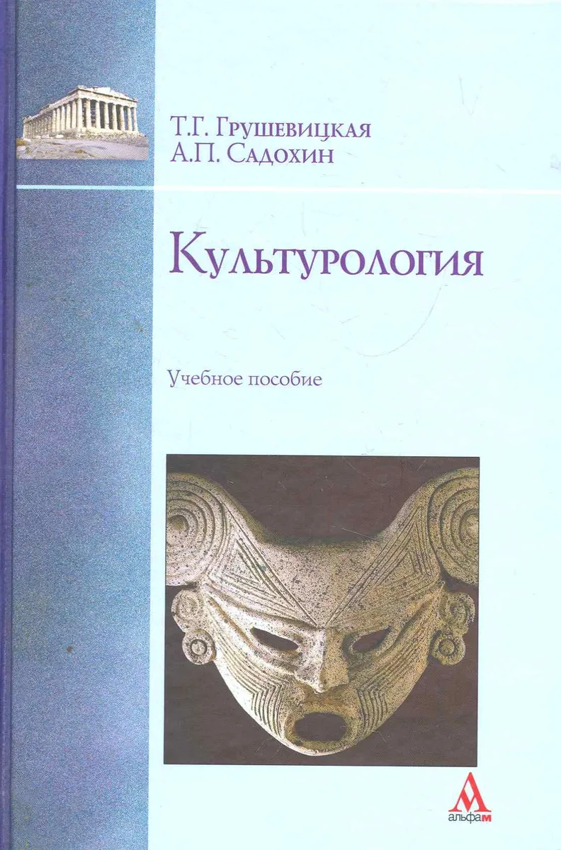 Культурология: учебное пособие