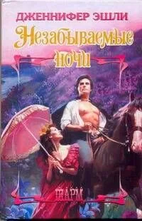 ШР.Незабываемые ночи