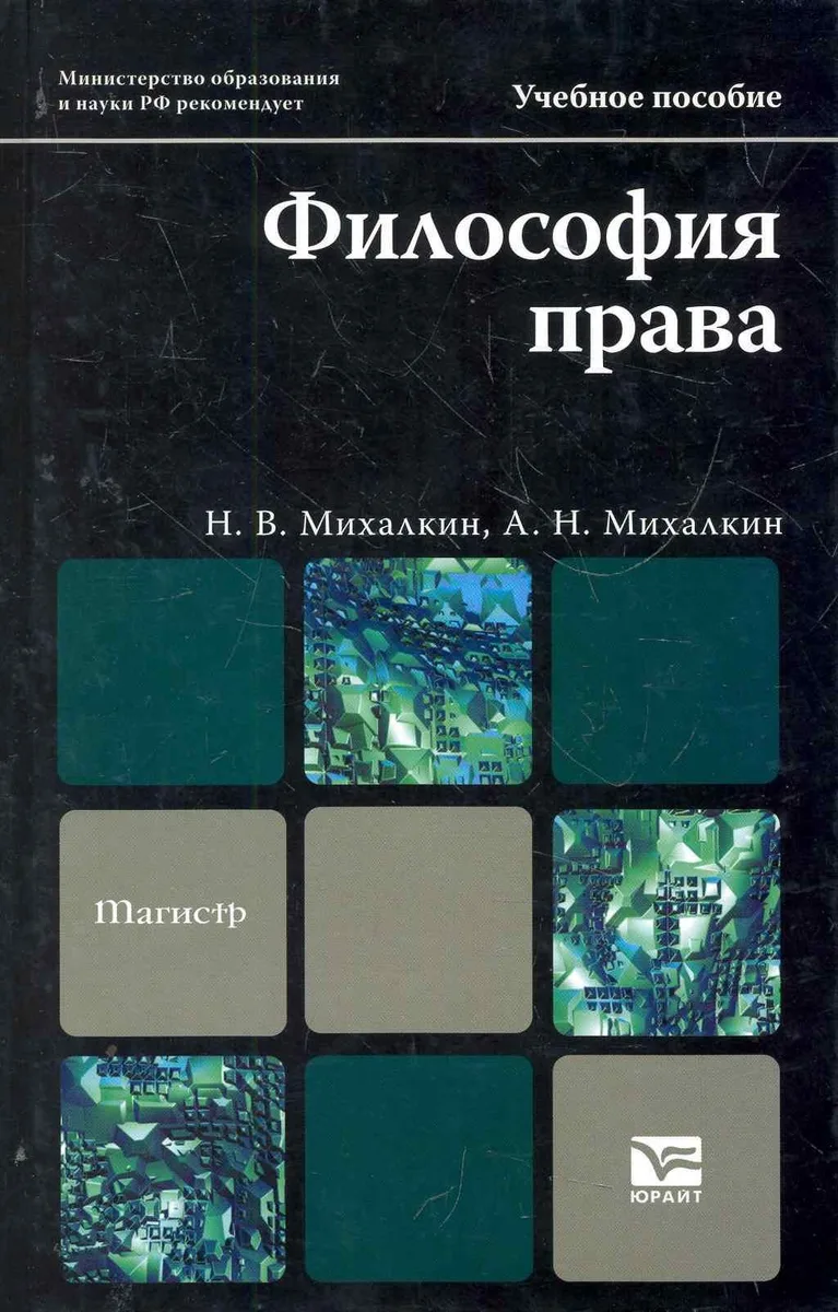 Философия права : учеб. пособие