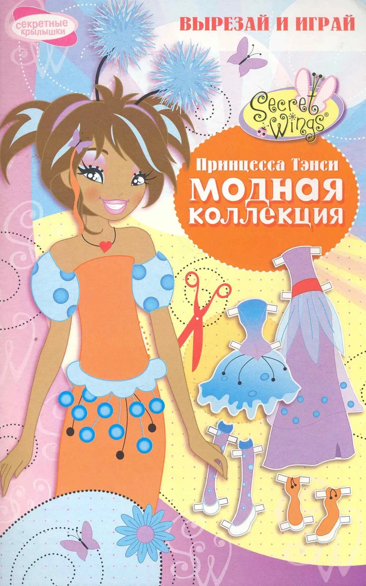 Принцесса Тэнси